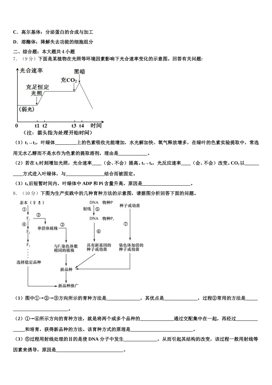 2024-2025学年江苏省大丰市南阳中学生物高一第二学期期末联考试题含解析_第2页