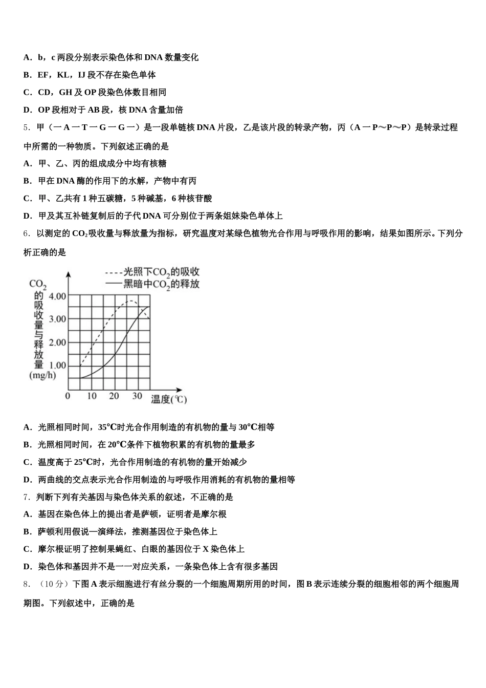 2025年江苏省兴化市第一中学生物高一第二学期期末学业水平测试试题含解析_第2页