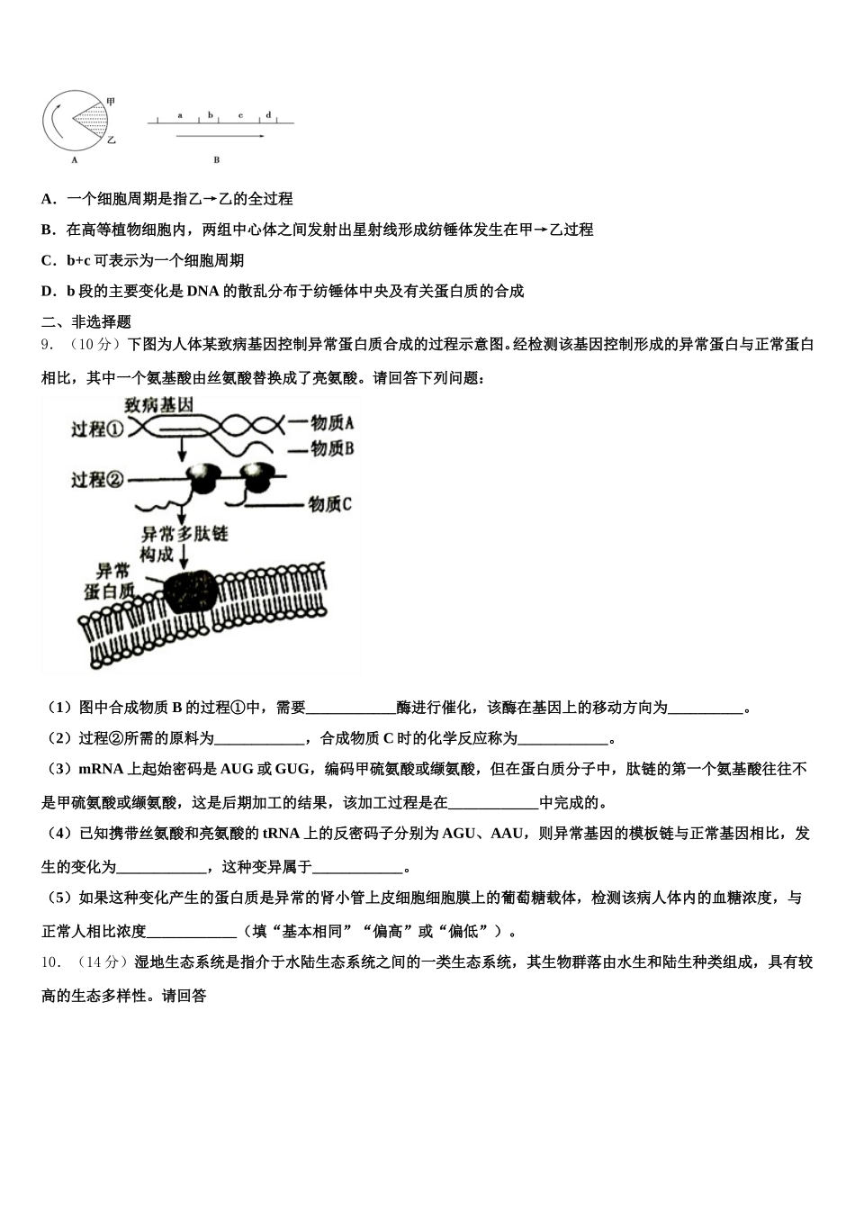 2025年江苏省兴化市第一中学生物高一第二学期期末学业水平测试试题含解析_第3页
