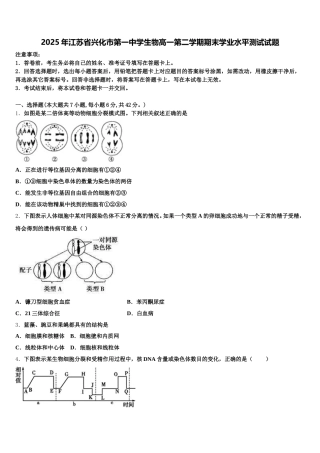2025年江苏省兴化市第一中学生物高一第二学期期末学业水平测试试题含解析