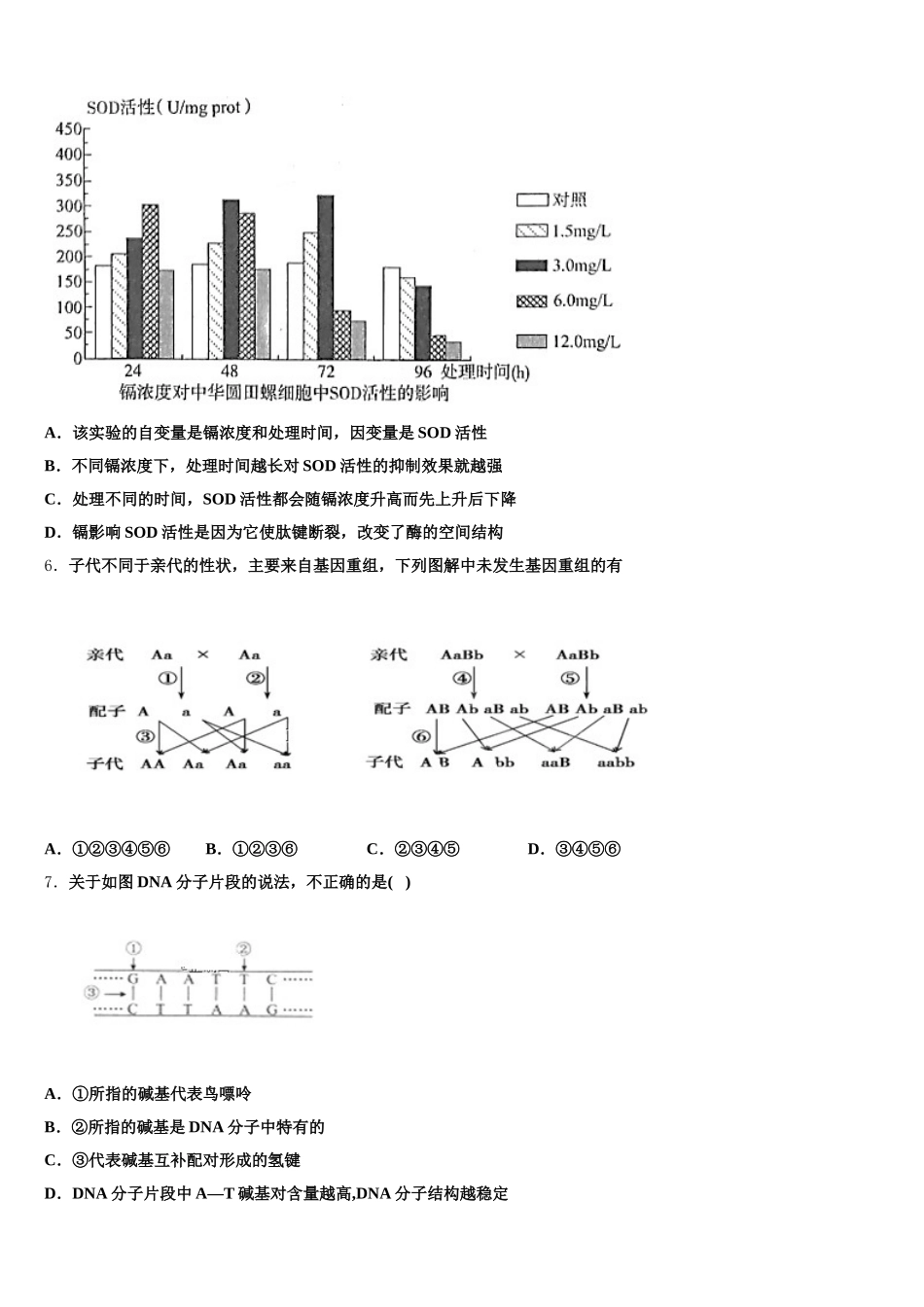 2024-2025学年江苏省淮安市淮阴师范学院附属中学等四校高一生物第二学期期末考试试题含解析_第2页