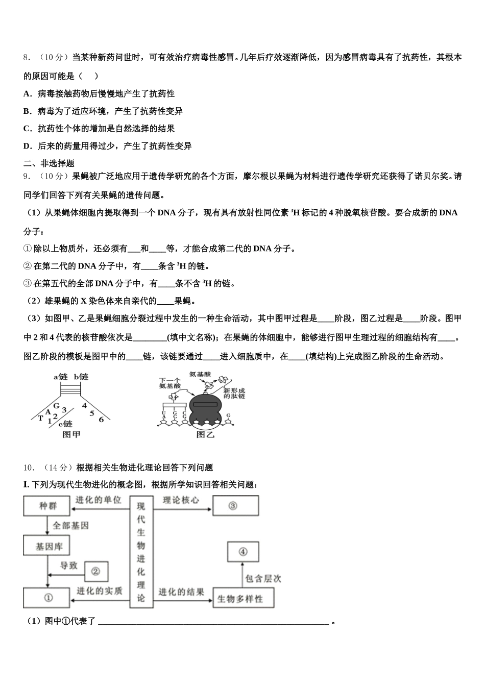 2024-2025学年江苏省淮安市淮阴师范学院附属中学等四校高一生物第二学期期末考试试题含解析_第3页