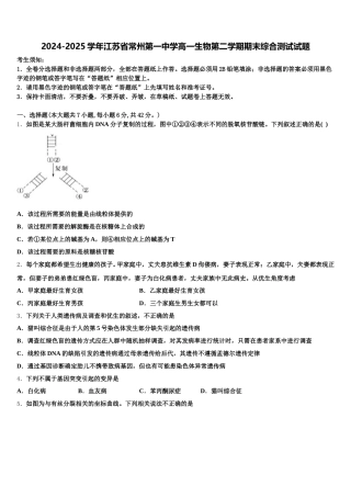 2024-2025学年江苏省常州第一中学高一生物第二学期期末综合测试试题含解析