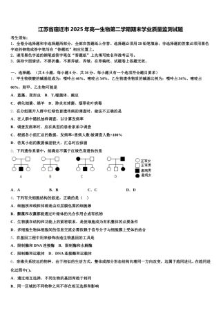 江苏省宿迁市2025年高一生物第二学期期末学业质量监测试题含解析