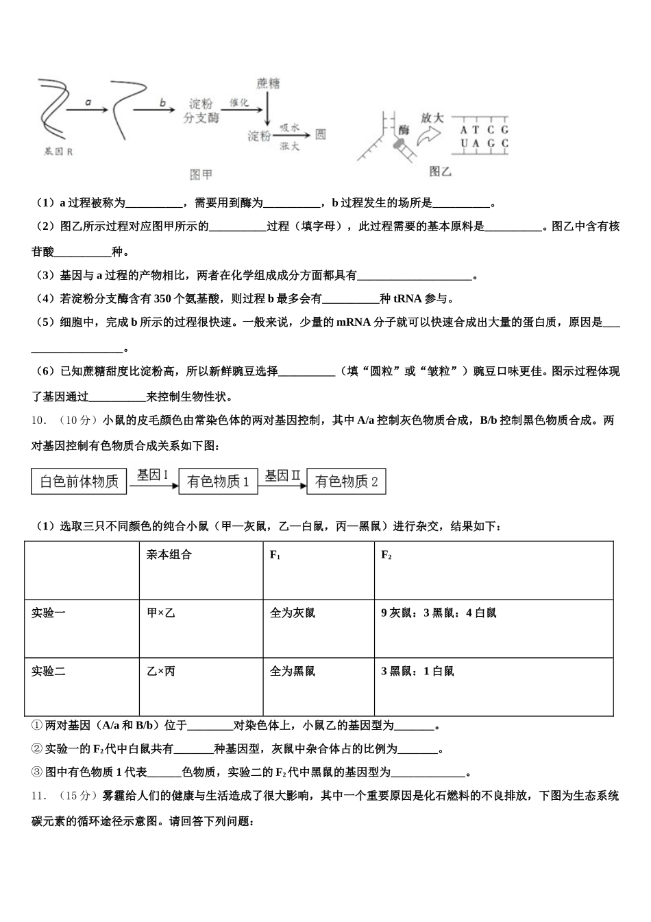 2025届江苏省无锡市太湖高级中学高一生物第二学期期末学业水平测试试题含解析_第3页