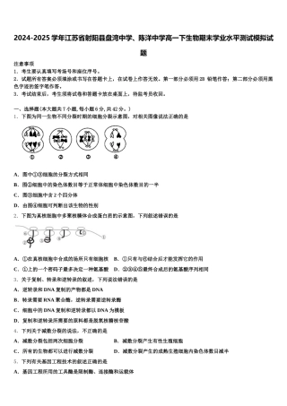2024-2025学年江苏省射阳县盘湾中学、陈洋中学高一下生物期末学业水平测试模拟试题含解析
