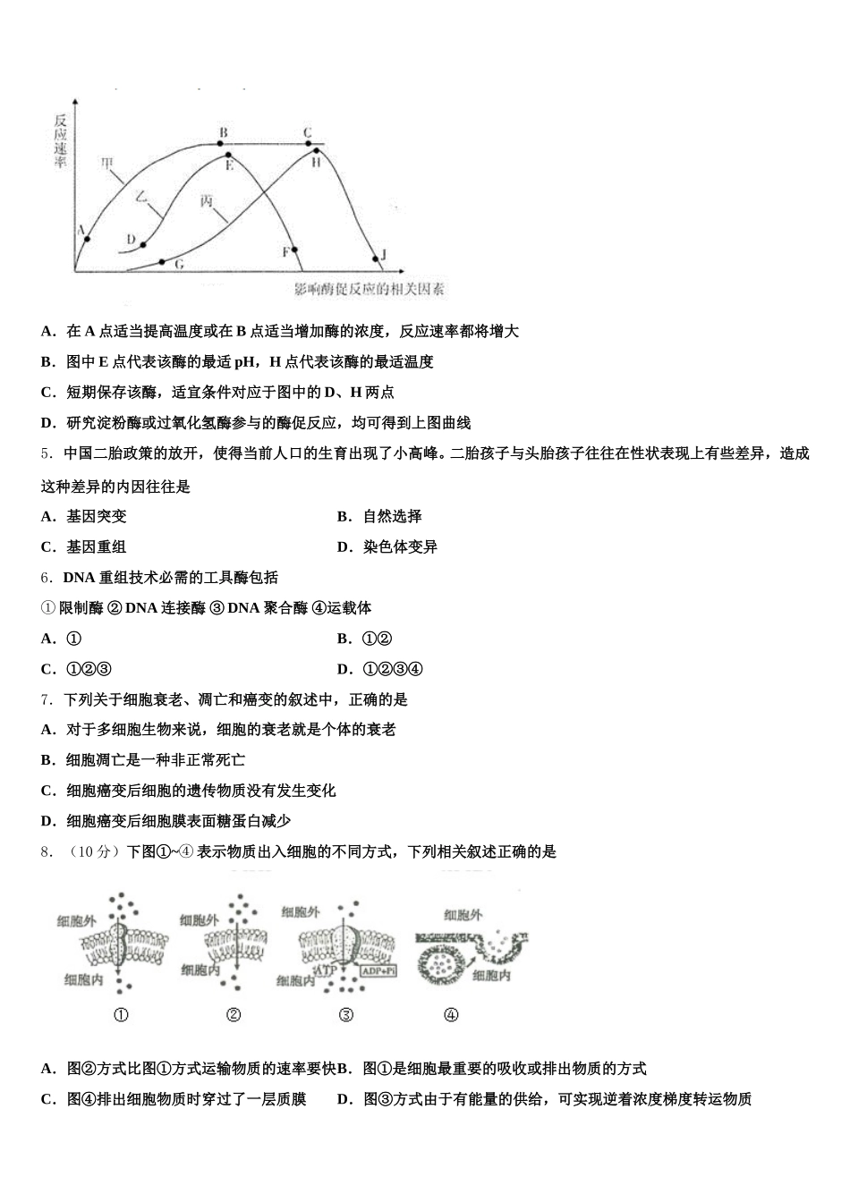 2025届江苏省常州一中生物高一下期末调研试题含解析_第2页