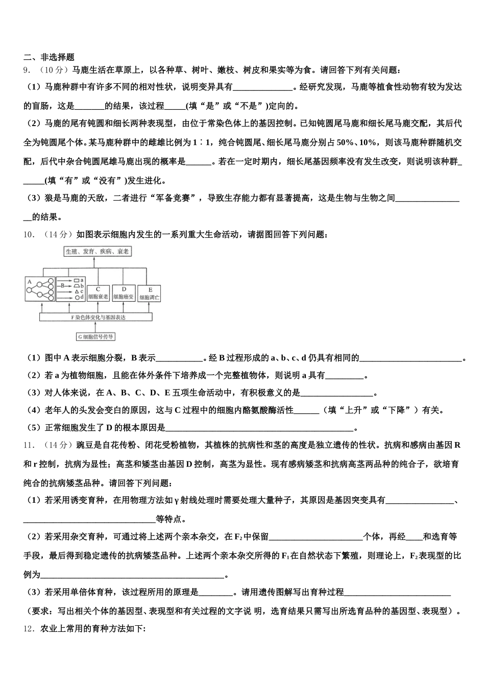 2025届江苏省常州一中生物高一下期末调研试题含解析_第3页