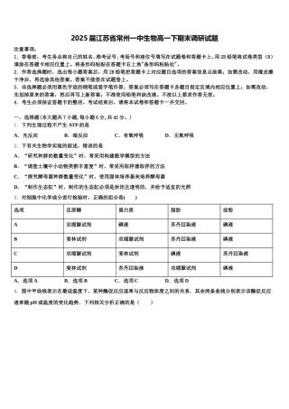 2025届江苏省常州一中生物高一下期末调研试题含解析