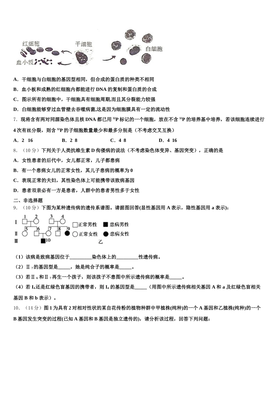 2025届淮安市重点中学高一生物第二学期期末检测模拟试题含解析_第2页