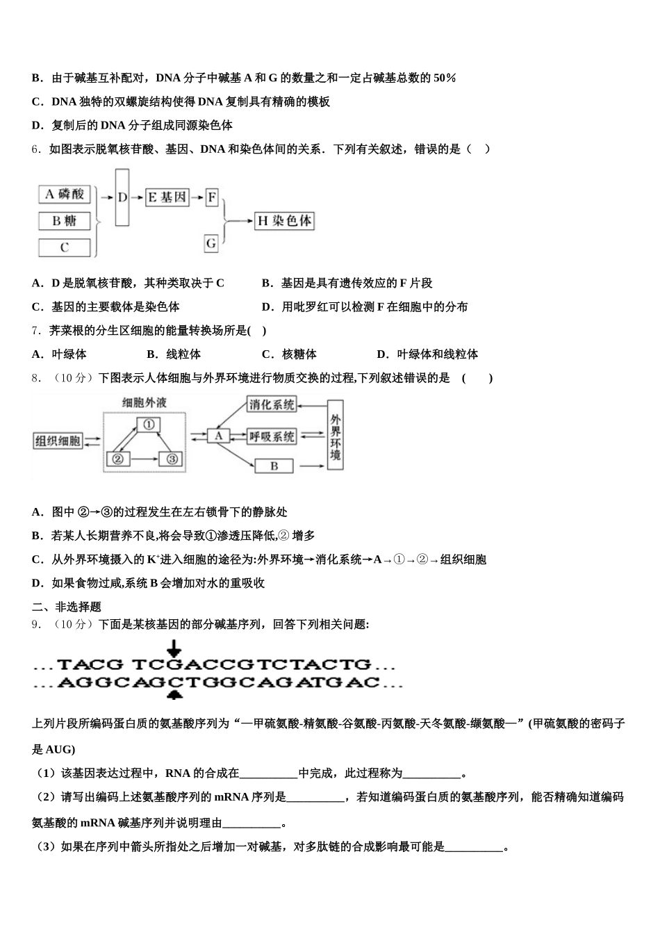 2024-2025学年江苏省江都中学 生物高一下期末质量检测模拟试题含解析_第2页
