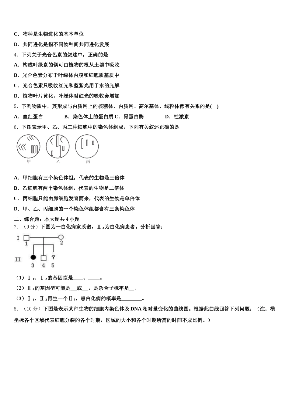 江苏睢宁市2025年生物高一第二学期期末学业质量监测试题含解析_第2页