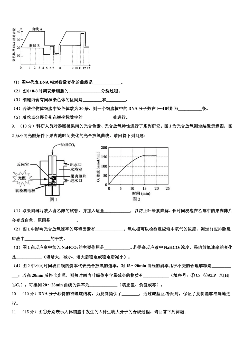 江苏睢宁市2025年生物高一第二学期期末学业质量监测试题含解析_第3页