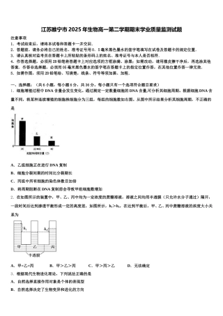 江苏睢宁市2025年生物高一第二学期期末学业质量监测试题含解析