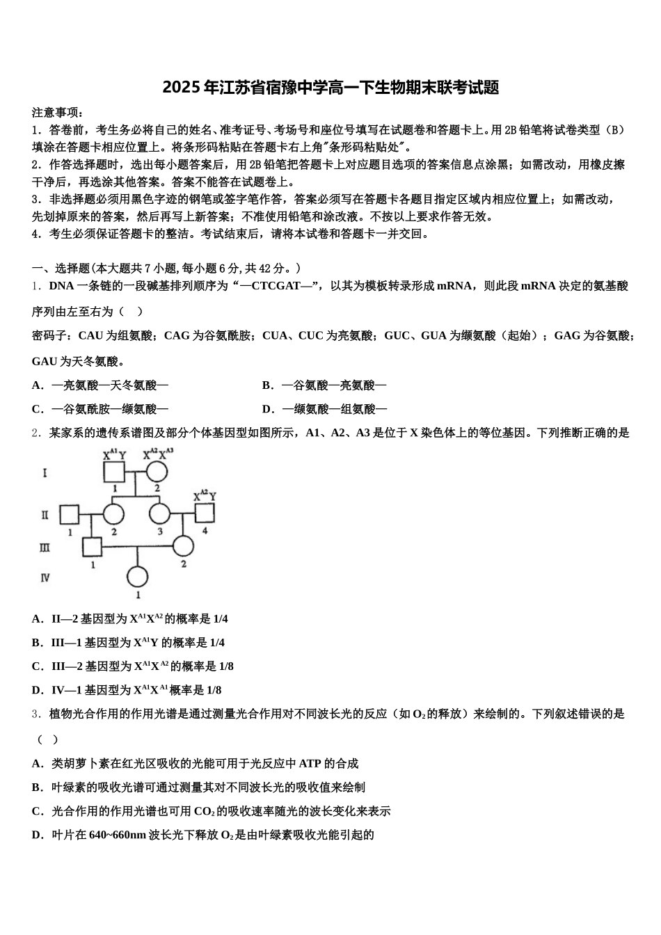 2025年江苏省宿豫中学高一下生物期末联考试题含解析_第1页
