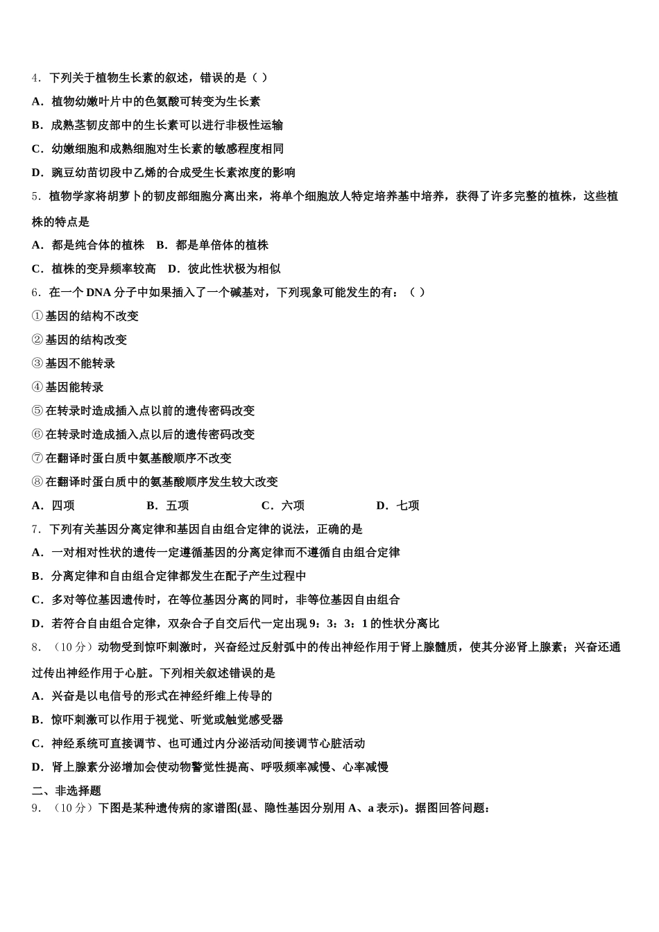 2025年江苏省宿豫中学高一下生物期末联考试题含解析_第2页