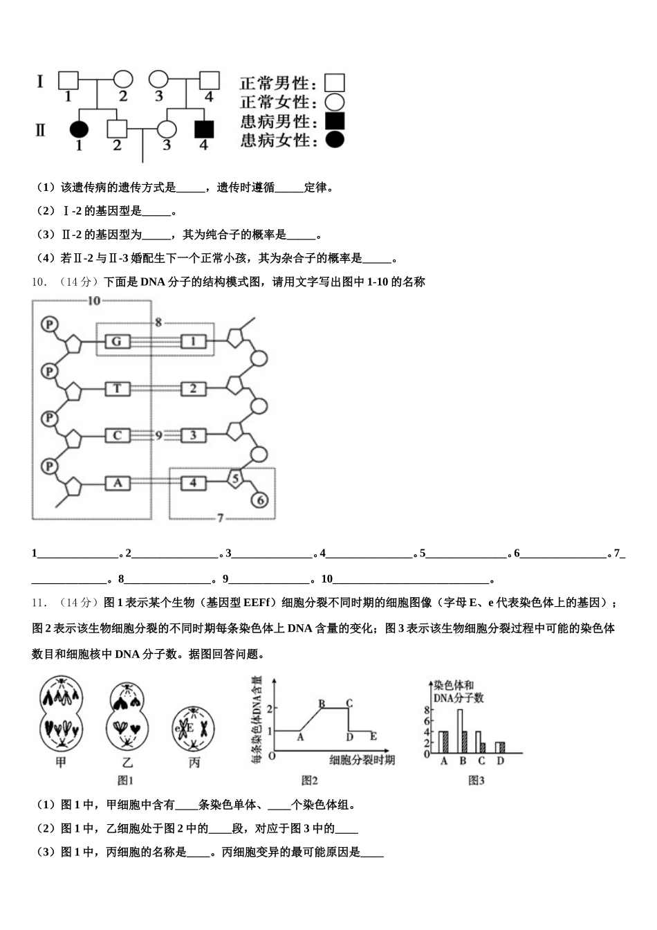 2025年江苏省宿豫中学高一下生物期末联考试题含解析_第3页