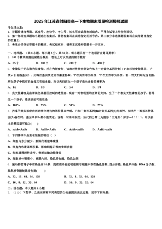 2025年江苏省射阳县高一下生物期末质量检测模拟试题含解析