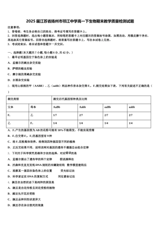 2025届江苏省扬州市邗江中学高一下生物期末教学质量检测试题含解析