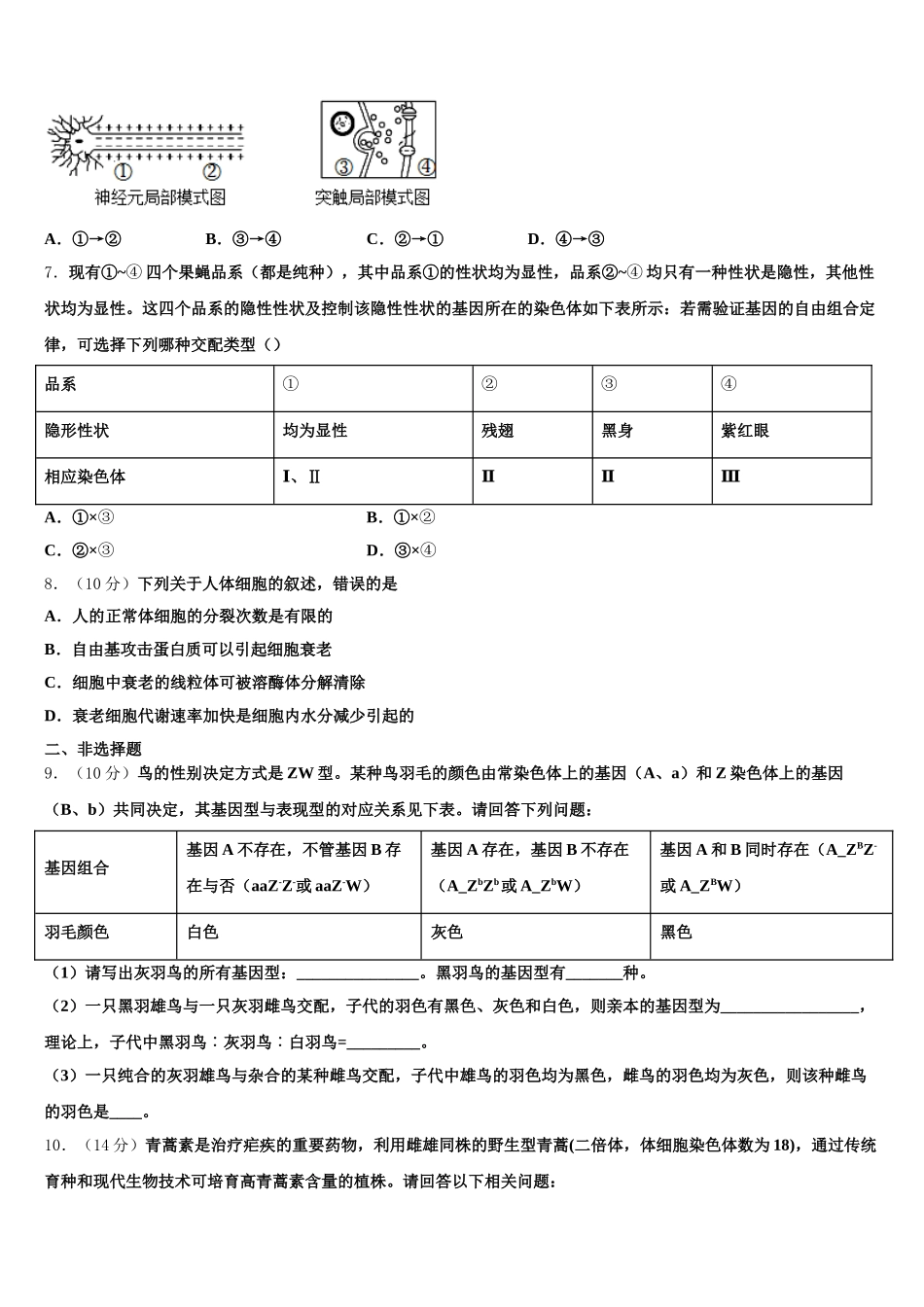 2025届江苏省南通市第一中学高一生物第二学期期末学业水平测试模拟试题含解析_第2页