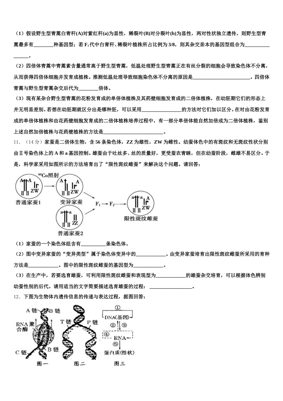 2025届江苏省南通市第一中学高一生物第二学期期末学业水平测试模拟试题含解析_第3页
