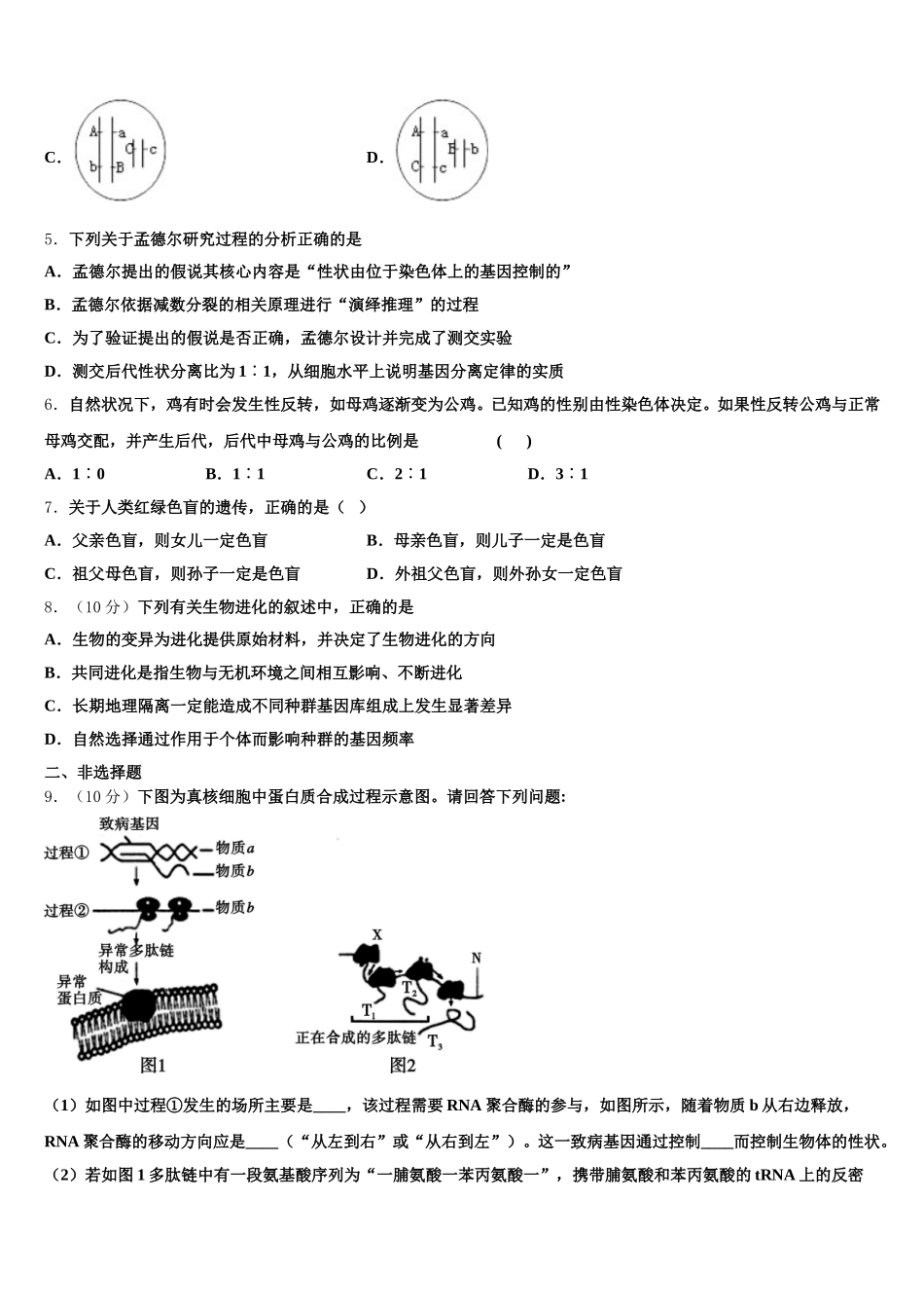 2025年江苏省灌南高级中学高一下生物期末调研试题含解析_第2页