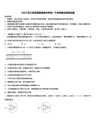 2025年江苏省灌南高级中学高一下生物期末调研试题含解析