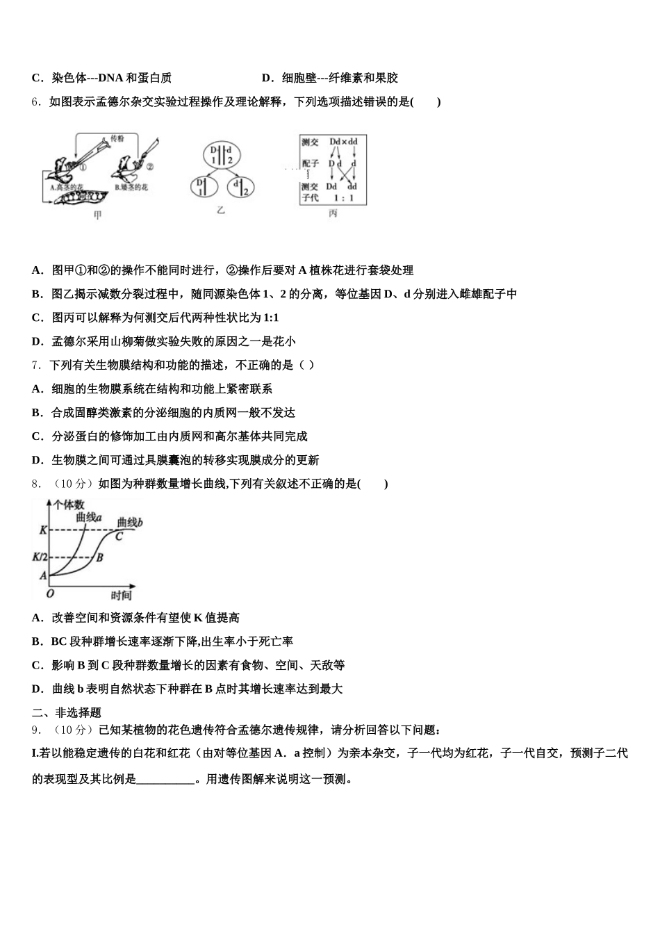 江苏省常州市达标名校2025届生物高一第二学期期末达标检测试题含解析_第2页