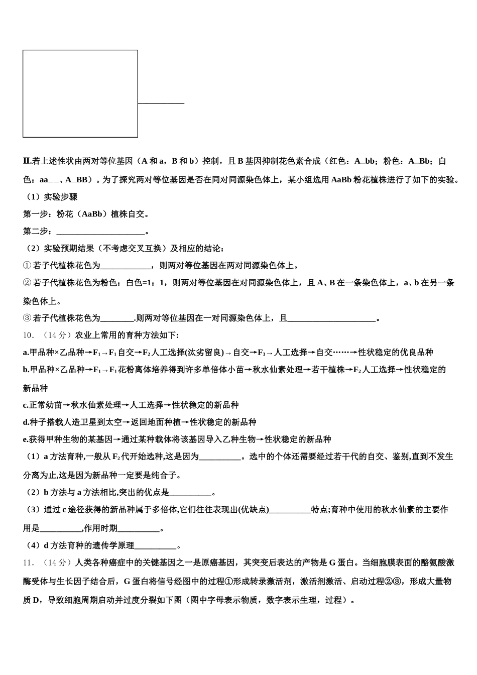 江苏省常州市达标名校2025届生物高一第二学期期末达标检测试题含解析_第3页