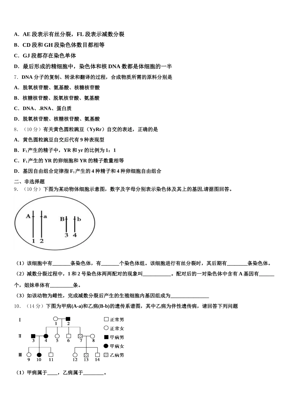 江苏省赣榆县一中2024-2025学年生物高一下期末统考试题含解析_第2页