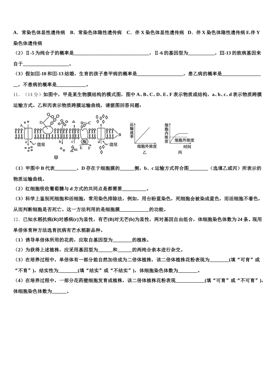 江苏省赣榆县一中2024-2025学年生物高一下期末统考试题含解析_第3页