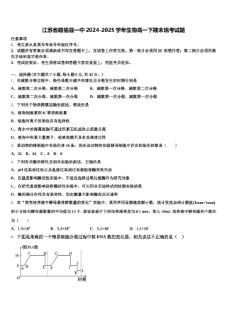 江苏省赣榆县一中2024-2025学年生物高一下期末统考试题含解析