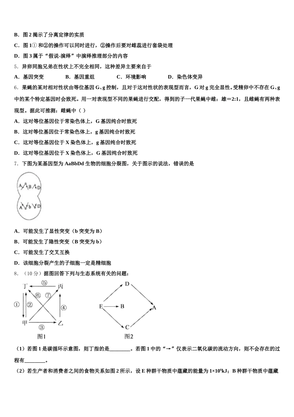 江苏省上冈高级中学2025年生物高一第二学期期末质量检测模拟试题含解析_第2页