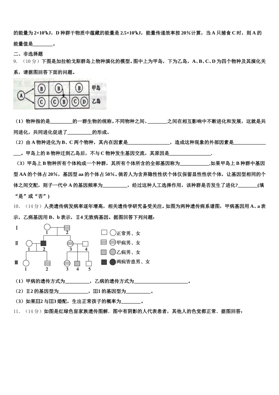 江苏省上冈高级中学2025年生物高一第二学期期末质量检测模拟试题含解析_第3页