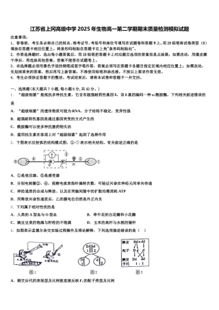 江苏省上冈高级中学2025年生物高一第二学期期末质量检测模拟试题含解析