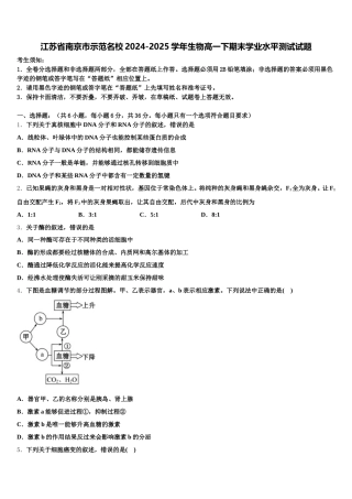 江苏省南京市示范名校2024-2025学年生物高一下期末学业水平测试试题含解析
