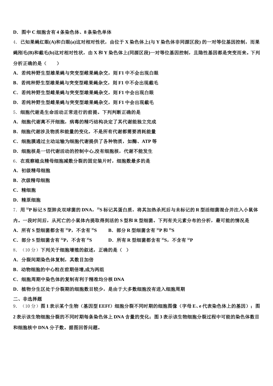 江苏省连云港市赣榆高级中学2025届生物高一第二学期期末预测试题含解析_第2页