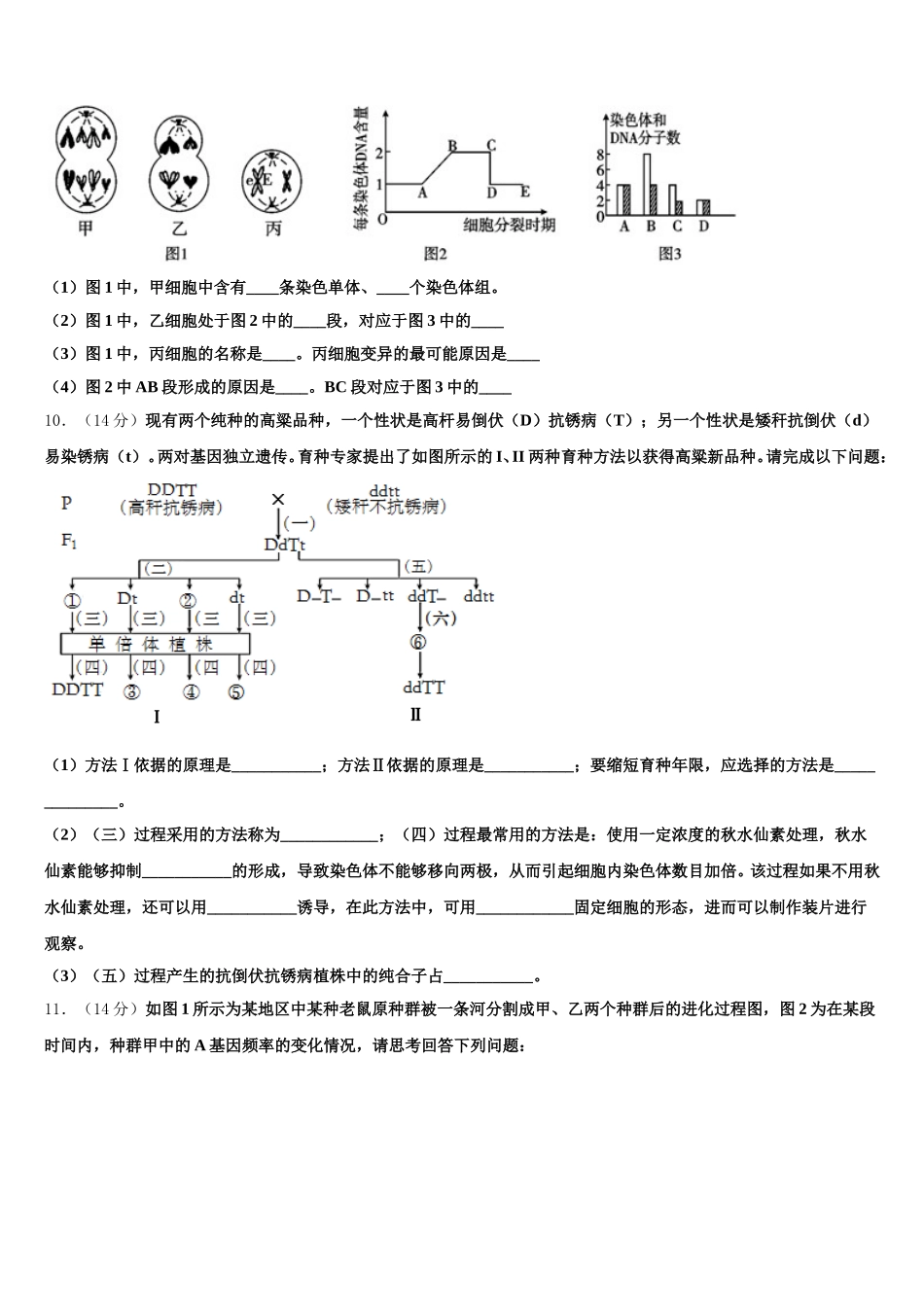 江苏省连云港市赣榆高级中学2025届生物高一第二学期期末预测试题含解析_第3页