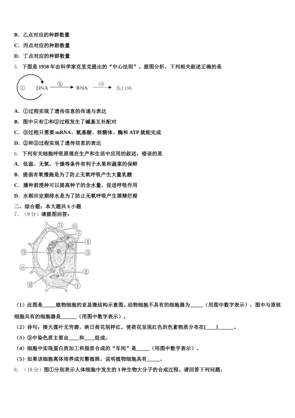 江苏省常州市“教学研究合作联盟”2024-2025学年高一生物第二学期期末联考试题含解析_第2页