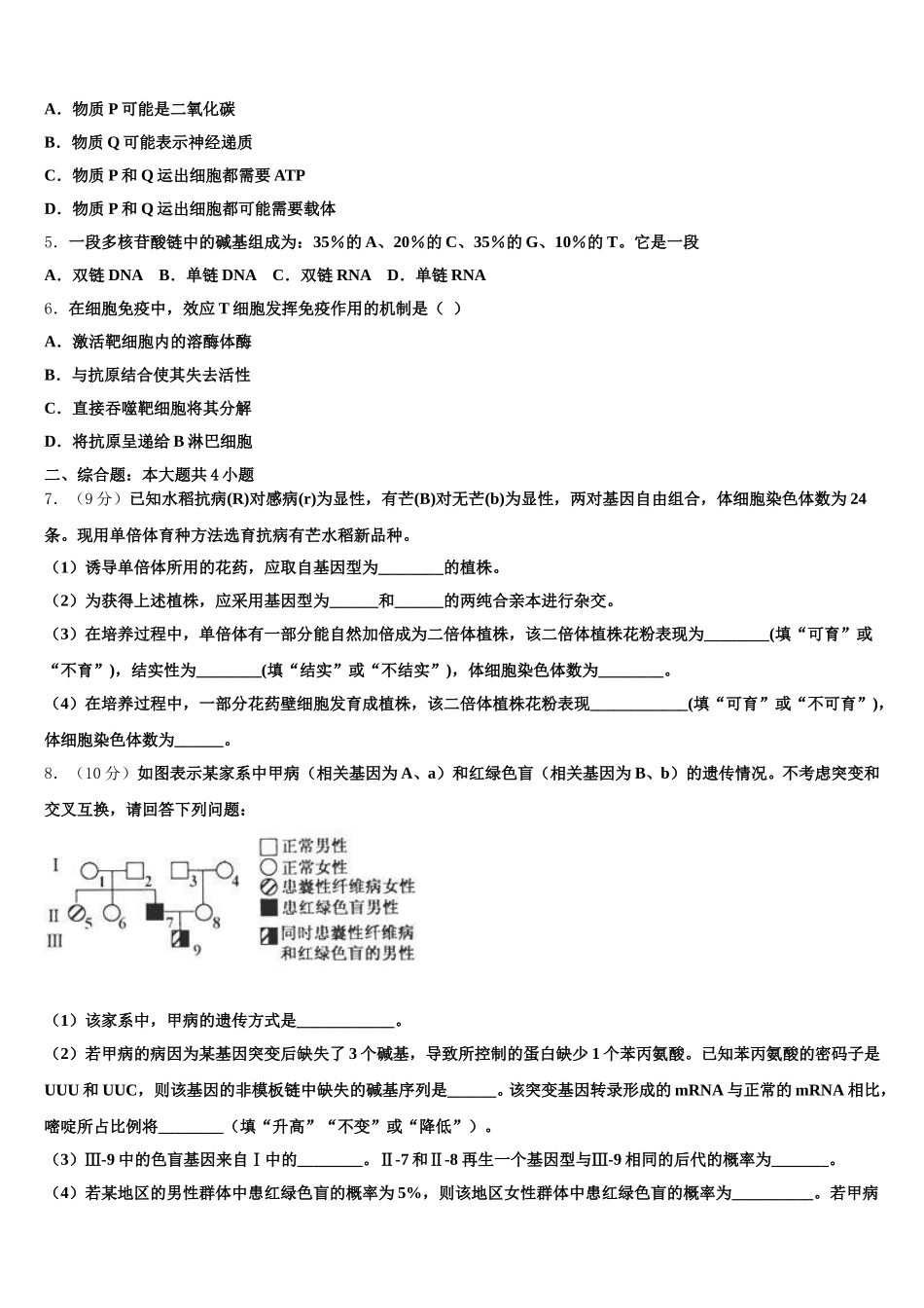 金陵中学2024-2025学年生物高一下期末监测模拟试题含解析_第2页