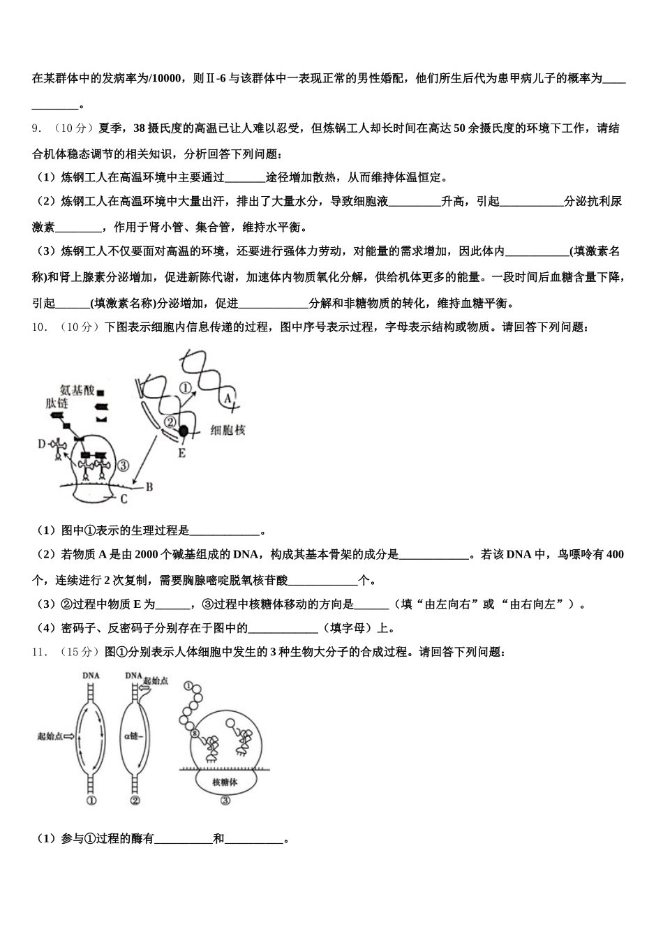 金陵中学2024-2025学年生物高一下期末监测模拟试题含解析_第3页