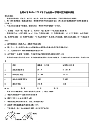 金陵中学2024-2025学年生物高一下期末监测模拟试题含解析