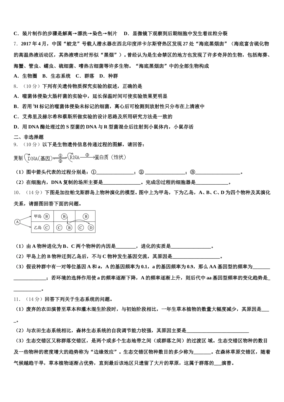 2025年江苏省南通一中高一下生物期末检测模拟试题含解析_第2页