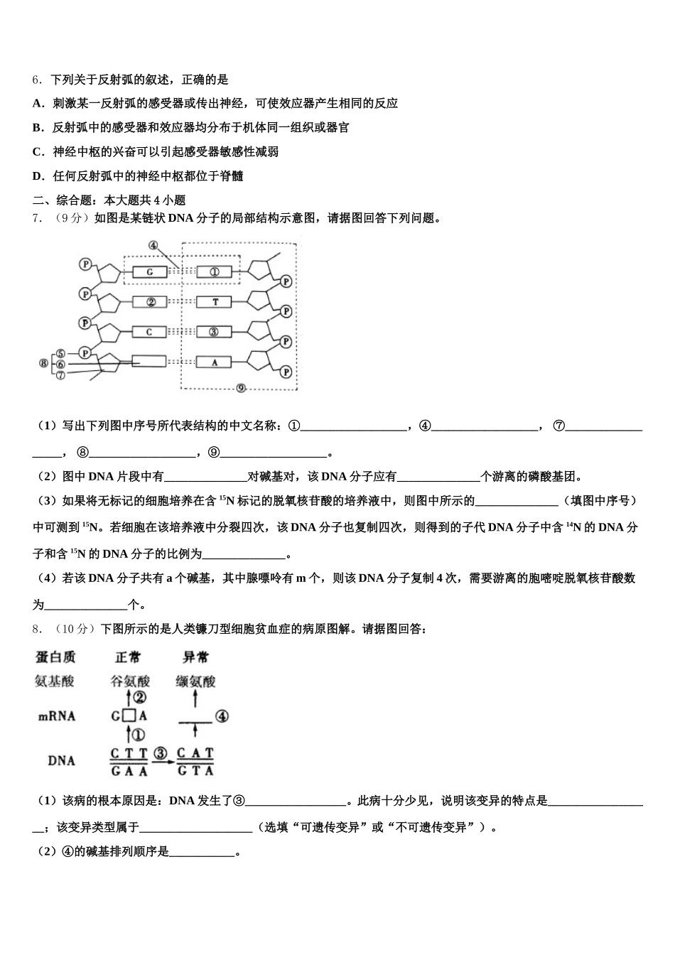 江苏省南通市包场中学2025年高一下生物期末质量跟踪监视模拟试题含解析_第2页