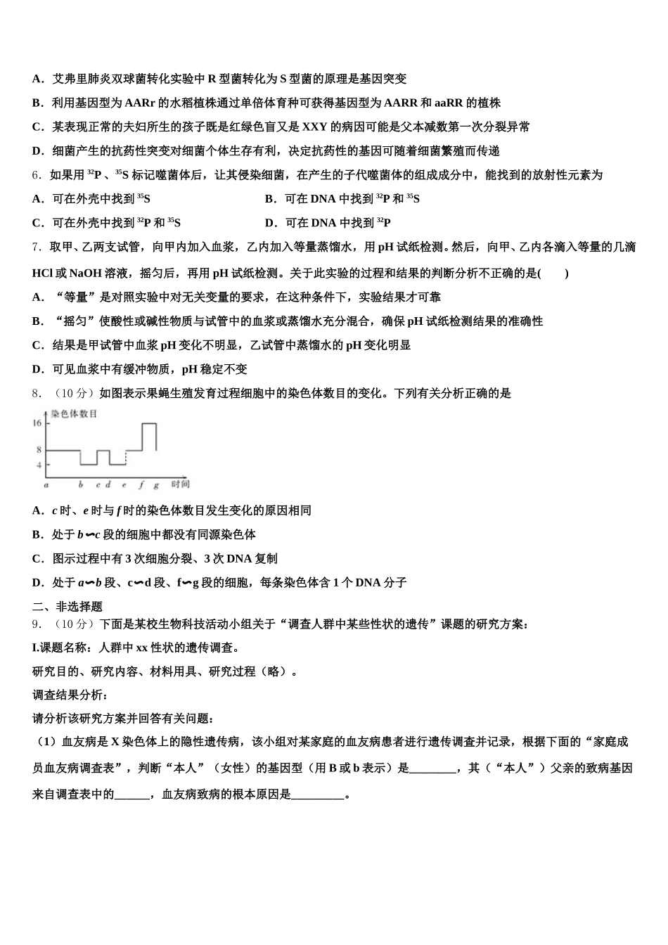 江苏省海门中学2025年高一生物第二学期期末统考模拟试题含解析_第2页