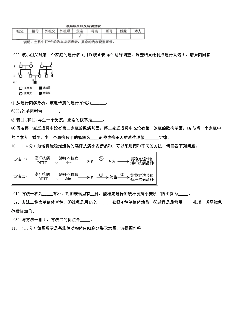 江苏省海门中学2025年高一生物第二学期期末统考模拟试题含解析_第3页