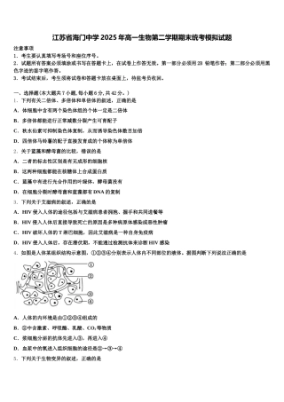 江苏省海门中学2025年高一生物第二学期期末统考模拟试题含解析