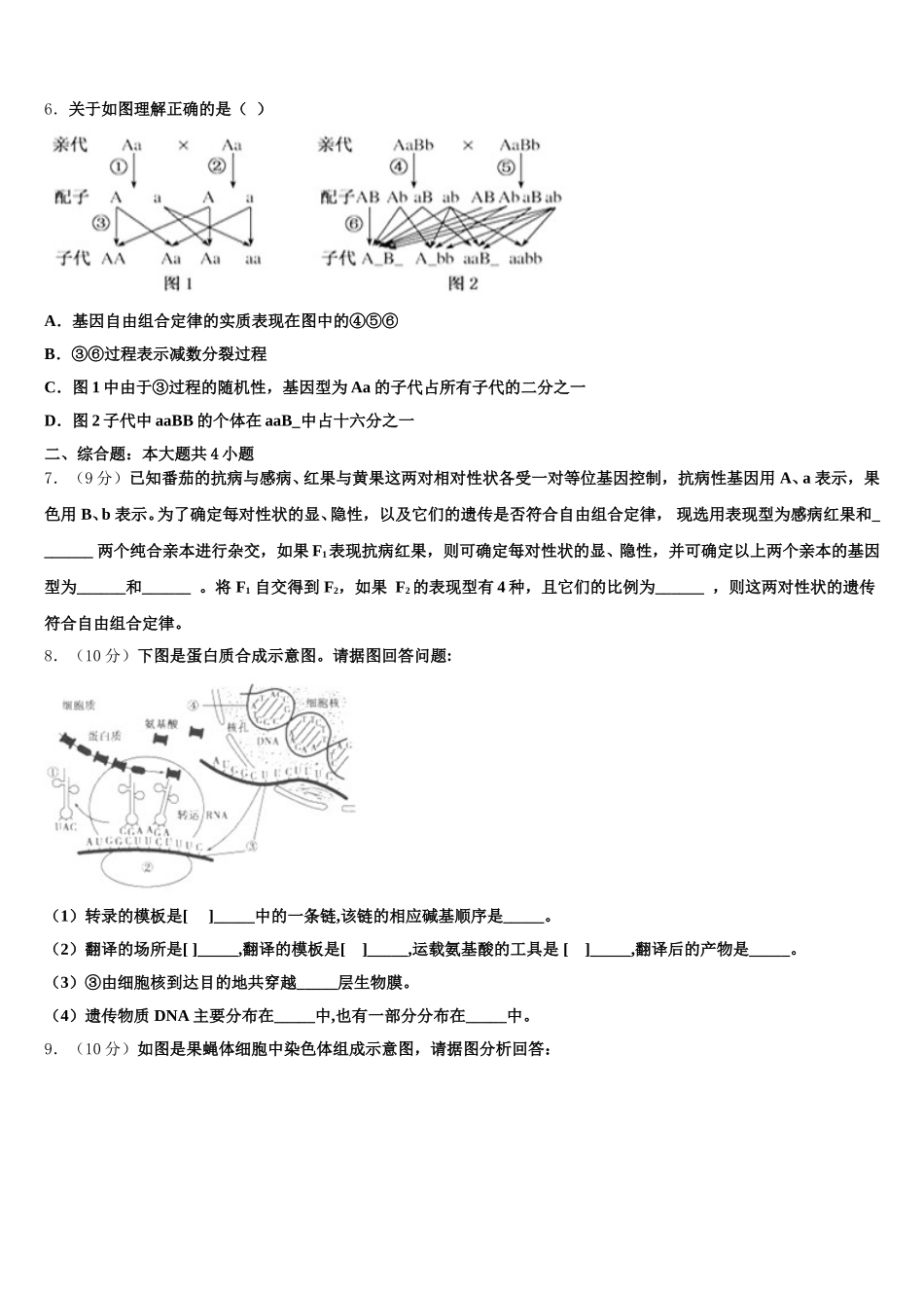 2025届江苏省苏州市吴江高级中学生物高一第二学期期末调研模拟试题含解析_第2页