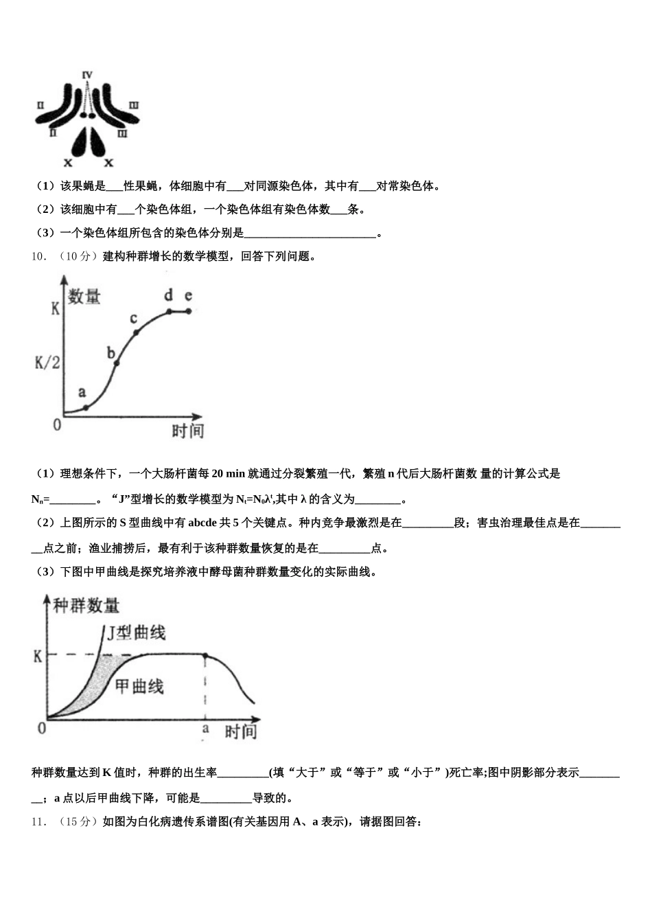 2025届江苏省苏州市吴江高级中学生物高一第二学期期末调研模拟试题含解析_第3页