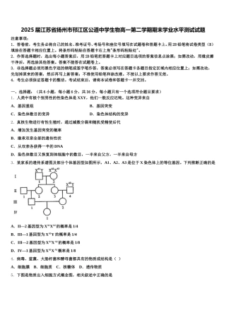 2025届江苏省扬州市邗江区公道中学生物高一第二学期期末学业水平测试试题含解析